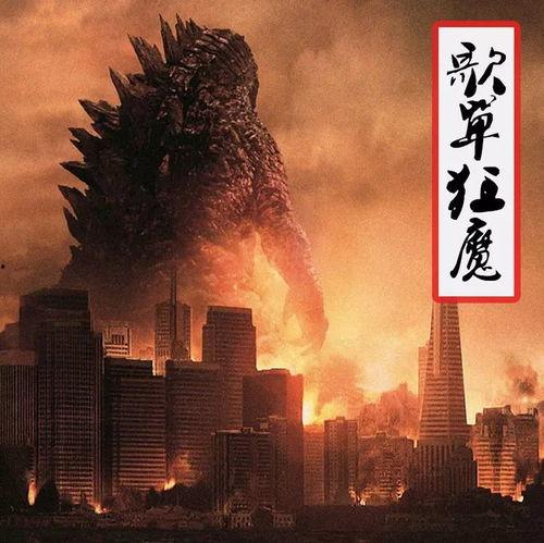哥斯拉全员吃瓜视频,一场惊心动魄的“瓜界盛宴”