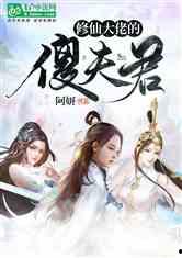 修仙吃瓜全集小说解说视频,揭秘仙界风云,笑谈人间百态